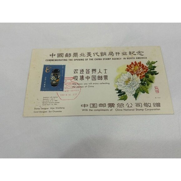 unkown Other - 1981 CHINA STAMP AGENCY POSTAL CARD CERAMICS FLOWERS